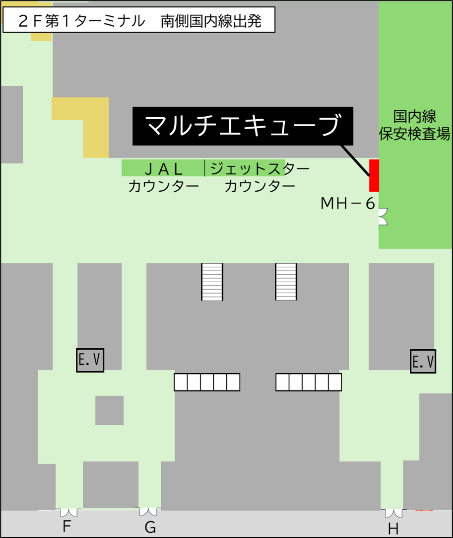 第１ターミナルビル本館２階　南側国内線出発口前