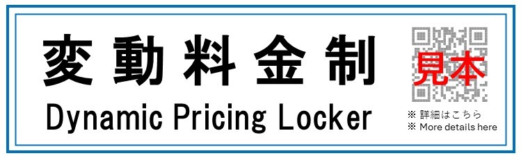 変動料金制